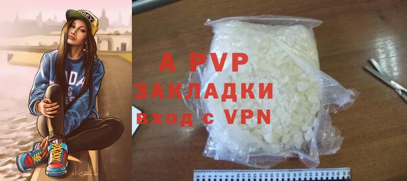 как найти   Нестеров  APVP Соль 